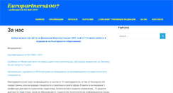 Desktop Screenshot of europartners2007.org